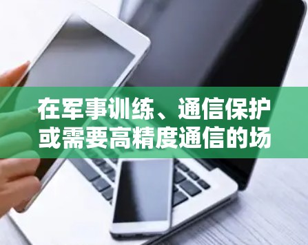 在军事训练、通信保护或需要高精度通信的场景中，VPN（Virtual Private Network，VPN）扮演了重要的角色。以下是关于战地硬战中VPN的具体应用和使用方法
