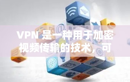 VPN 是一种用于加密视频传输的技术,可以在不与网络建立联系的情况下,将视频内容加密传输到目标服务器上。B站作为中国的大型视频平台,也提供了自己的VPN服务,称为 Bilibili account