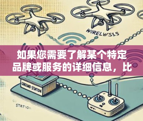 如果您需要了解某个特定品牌或服务的详细信息,比如手机支付、导航设备、充电软件或其他相关产品,我可以帮助您查找相关信息! 如果您需要了解某个特定品牌或服务的详细信息,比如手机支付、导航设备、充电软件或其他相关产品,我可以帮助您查找相关信息!