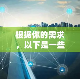 根据你的需求,以下是一些有条理的步骤建议,帮助你购买和使用ubuntu手机作为<strong>免费VPN</strong>
