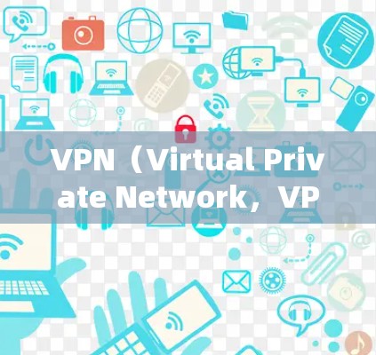 VPN(Virtual Private Network,VPN)是一种加密的网络通信技术,用于提供一个安全、匿名、为您服务的互联网环境。以下是几种常用VPN登录工具的介绍 VPN(Virtual Private Network,VPN)是一种加密的网络通信技术,用于提供一个安全、匿名、为您服务的互联网环境。以下是几种常用VPN登录工具的介绍