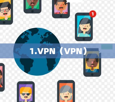 1.VPN(VPN) 1.VPN(VPN)