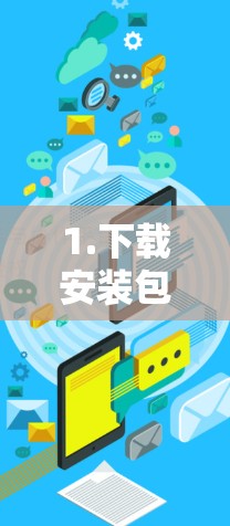 1.下载安装包 1.下载安装包